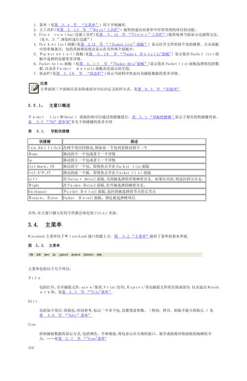 wireshark 使用说明 详细中文版_wireshark使用说明书_wireshark中文手册