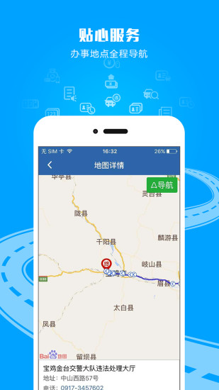 交管12123官网