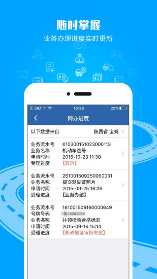 交管12123官网登录入口