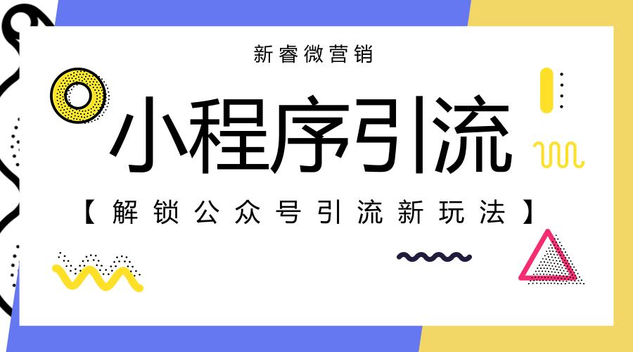 公众号吸粉活动案例_公众号吸粉犯法吗_公众号利用小程序吸粉
