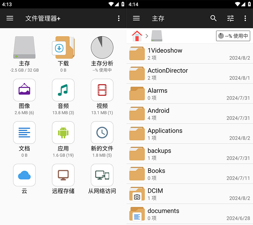 安卓文件资源管理器 File Manager+ 中文版
