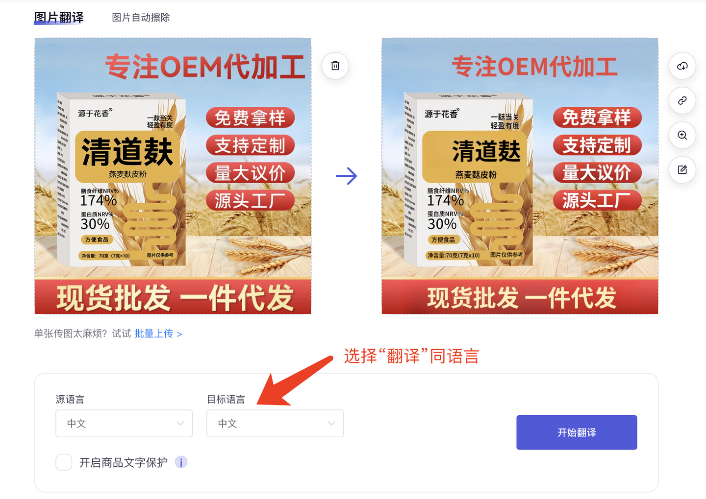 使用图片翻译，选择中文到中文进行处理