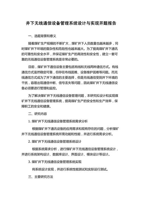 煤矿调度通讯系统_煤矿调度通信系统能用ip_煤矿调度信息化要符合哪些要求