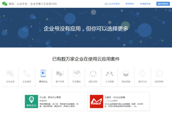 企业微信能代替oa吗_微信企业号可以实现办公oa吗_微信企业办公软件