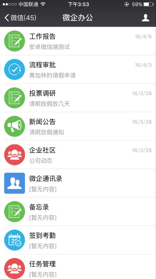 微信企业办公软件_企业微信能代替oa吗_微信企业号可以实现办公oa吗
