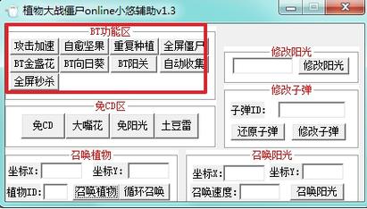 僵尸大战植物魔改版_植物大战僵尸通用修改器v0.7b版下载_植物大战僵尸修改僵尸模样