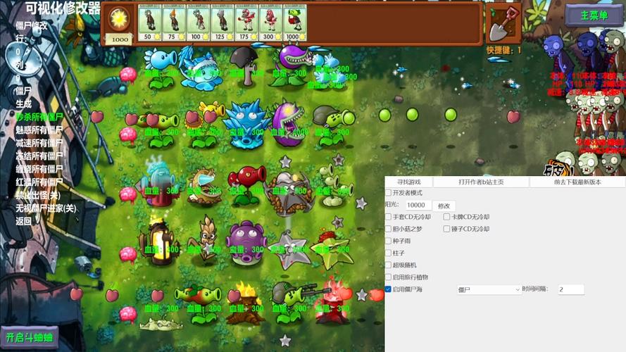 僵尸大战植物修改版_僵尸大战修改器怎么用_植物大战僵尸通用修改器v0.7b版下载