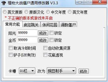 僵尸大战植物修改版_植物大战僵尸通用修改器v0.7b版下载_僵尸大战植物魔改版