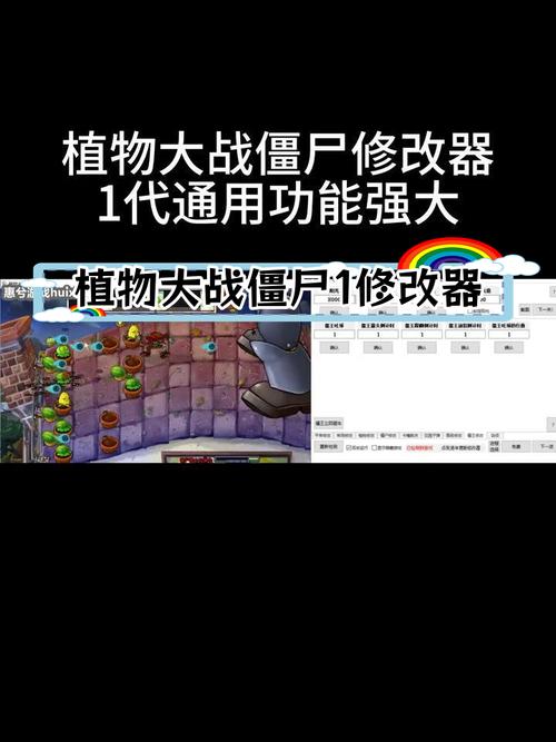 僵尸大战植物魔改版_植物大战僵尸通用修改器v0.7b版下载_僵尸大战植物修改版