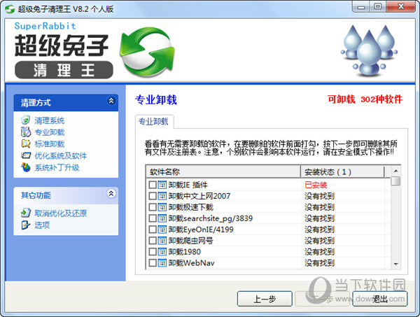 超级兔子清理王