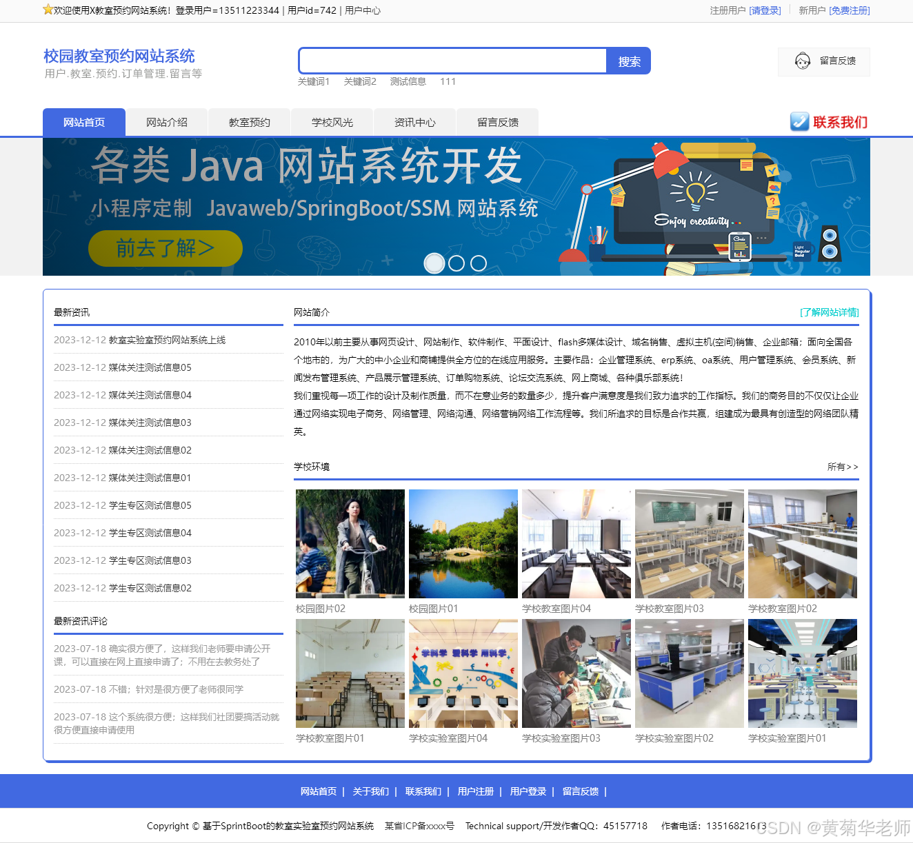教材管理系统源代码_学校官网源代码_教室管理系统源代码