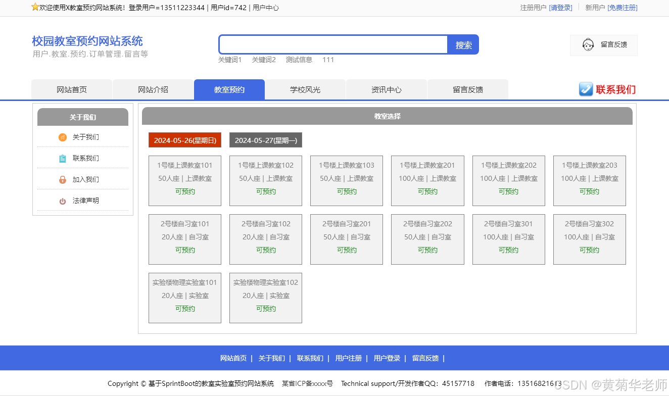 教材管理系统源代码_教室管理系统源代码_学校官网源代码