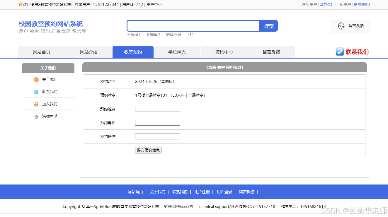 学校官网源代码_教材管理系统源代码_教室管理系统源代码