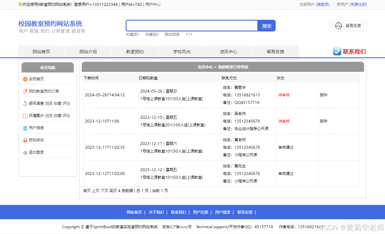 教室管理系统源代码_学校官网源代码_教材管理系统源代码