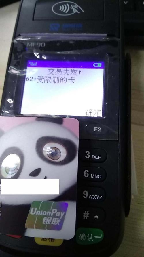 刷卡机网络连接失败_刷卡机显示联网失败_刷卡失败连接机网络不可用