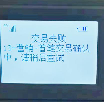 刷卡机网络连接失败_刷卡失败连接机网络不可用_刷卡失败连接机网络异常