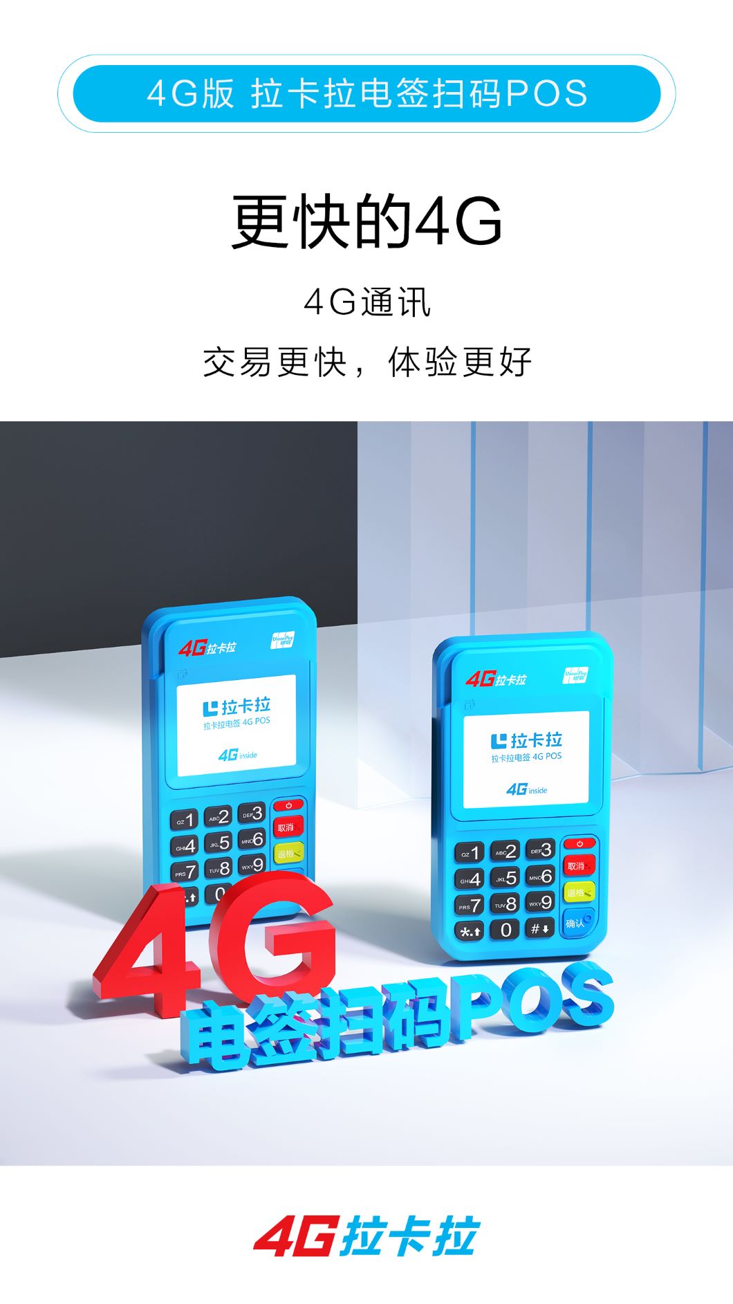 POS机交易终止原因解析 第1张